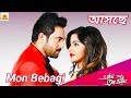 আসছে Mon Bebagi Video Song Ami Sudhu Tor Holam Soham Jhilik Ranojoy Imran Anwesha 2018