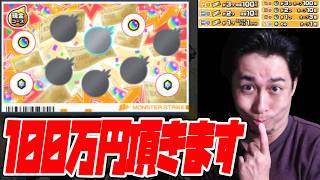 100万円当てます！どうせ7等ばかりだと思っていたら様子がおかしい13周年スクラッチくじ【モンスト】【ぎこちゃん】【モンスターストライク】