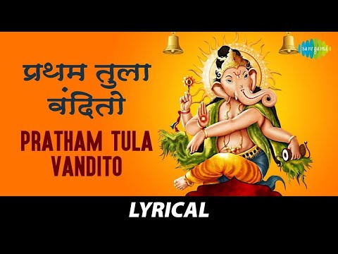 Pratham Tula Vandito | प्रथम तुला वंदितो | Dr. Vasantrao Deshpande | Ashtavinayak | मराठी भक्तिगीत