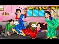Joint ससुराल, मायके | Moral Stories in Hindi | Khani in Hindi | Hindi Kahaniyan | Sas Bahu Kahaniy