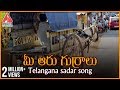 Mee Aaru Gurralu Telangana DJ Song | Telugu Private Album | Amulya Dj Songs
