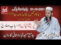 Pareshanian Asbab o Ilaaj || Professor Asrar Hussain || Jummah Bayan Quba Masjid 01-10-2021