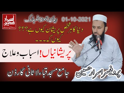 Pareshanian Asbab o Ilaaj || Professor Asrar Hussain || Jummah Bayan Quba Masjid 01-10-2021
