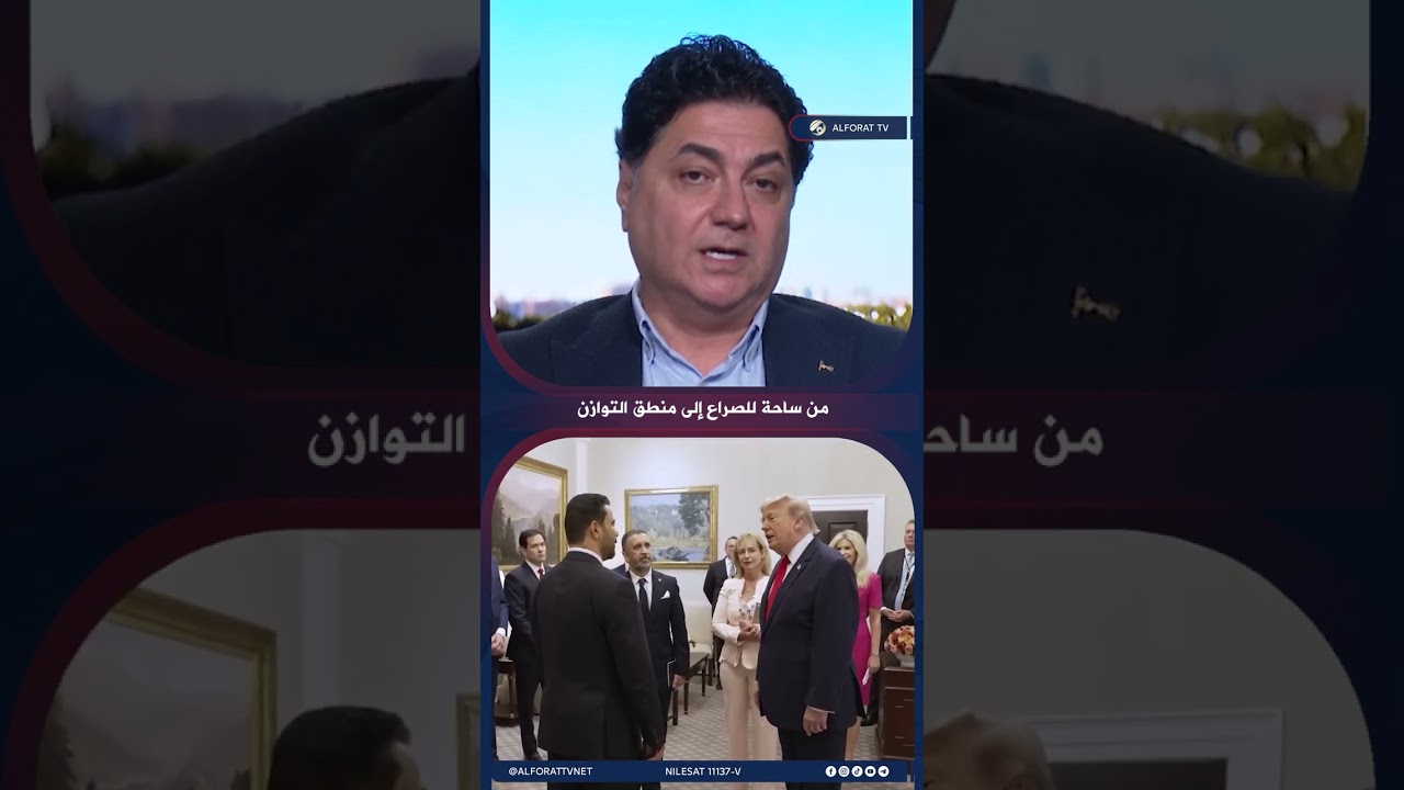 فيديو | من ساحة للصراع إلى منطق التوازن .. العراق يرسم مسارًا جديدًا