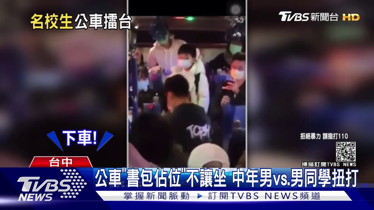 公車「書包佔位」不讓坐　中年男vs.男同學扭打