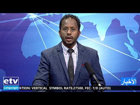 Arabic  News September 18/2020