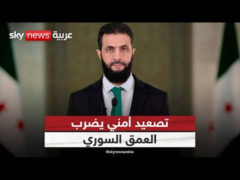 فيديو | هجمات متزامنة في تدمر وإدلب… ماذا يجري أمنيا في سوريا؟ | #الظهيرة