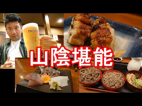 ¡Restaurante japonés recomendado en la ciudad de Matsue, prefectura de Shimane! ¡Disfruta de las delicias de la región San'in con verduras de temporada y pescado de temporada "Umayado"! Izumo soba, anguila salvaje de Nakaumi, calamar blanco, medregal, alga wakame, etc. Restaurante Umayado, ciudad de Matsue, Japón