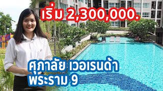 Video of Supalai Veranda Rama 9