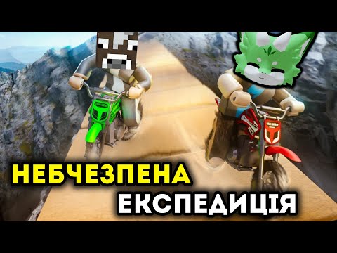 БУДЬ ОБЕРЕЖНИМ! ЦЕ НАЙНЕБЕЗПЕЧНІША ЕКСПЕДИЦІЯ В ГОРИ! Роблокс УКРАЇНСЬКОЮ!