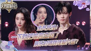 Download lagu 【EP7预告】全新挑战来袭！喻言钟辰乐被“锐评”对唱跳理解不全面？合伙人们勇敢跳出舒适圈 心有多大舞台就有多大！#天赐的声音6 EP7 花絮 20250530 mp3