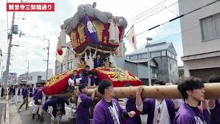 観音寺ちょうさ祭り2025【三架橋通り】
