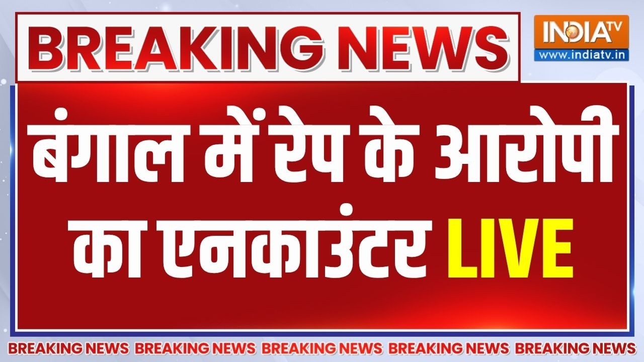 Baruipur Rape Accused Encounter LIVE: बंगाल में रेप के आरोपी का एनकाउंटर | Prabhas M