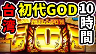 懐かしい台を語るスレ47 