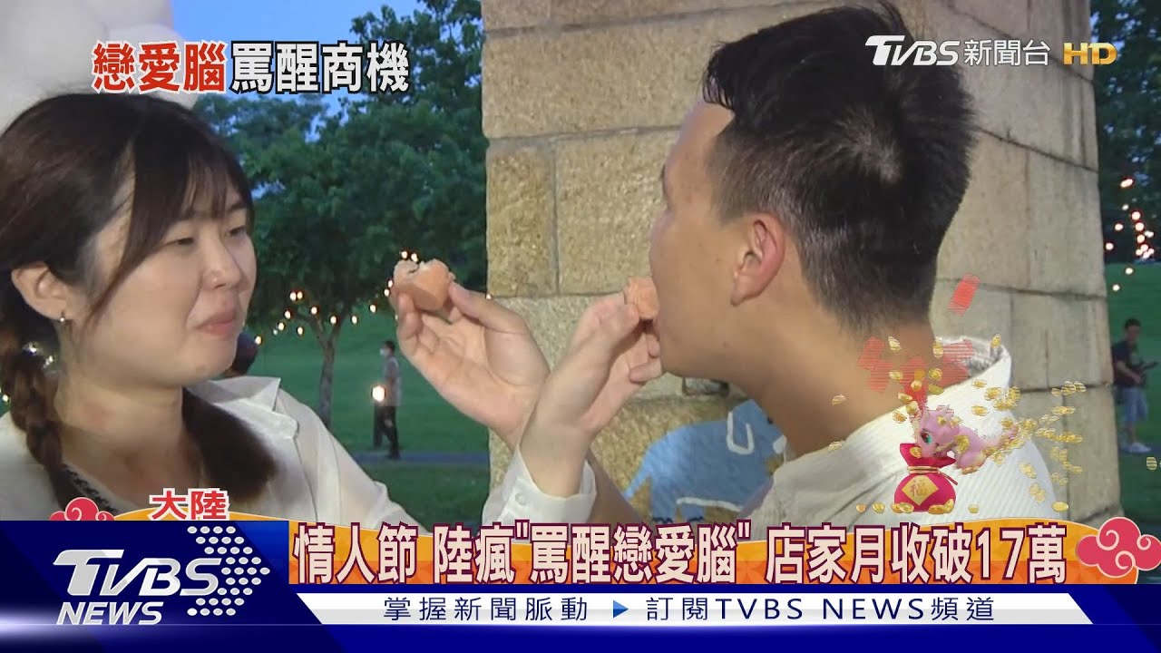 情人節陸瘋「罵醒戀愛腦」 店家月收破17萬