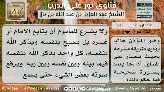 صورة 1814 - الأذكار بعد الصلاة - نور على الدرب