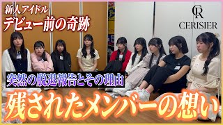 【#4】【異常事態】デビュー2週間前に起きた最悪の出来事【スリジエドキュメンタリー】