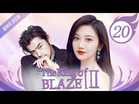 [ENG SUB] The King Of Blaze S2 - 20 (Jing Tian, Chen Bolin, Zhang Yijie)
