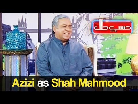 Azizi as Shah Mahmood - Hasb e Haal 3 November 2016 - حسب حال - Dunya News