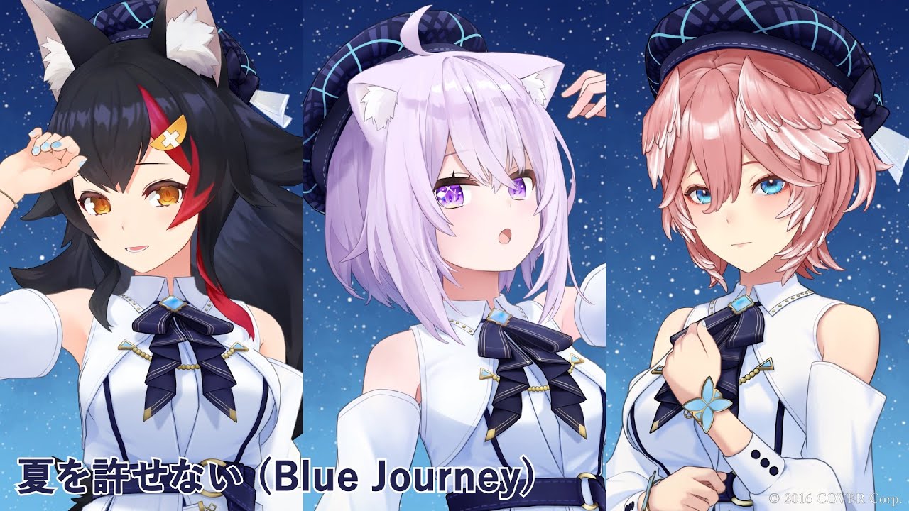 Blue Journey - 夏を許せない（歌い分け） - 大神ミオ / 猫又おかゆ/ 鷹嶺ルイ