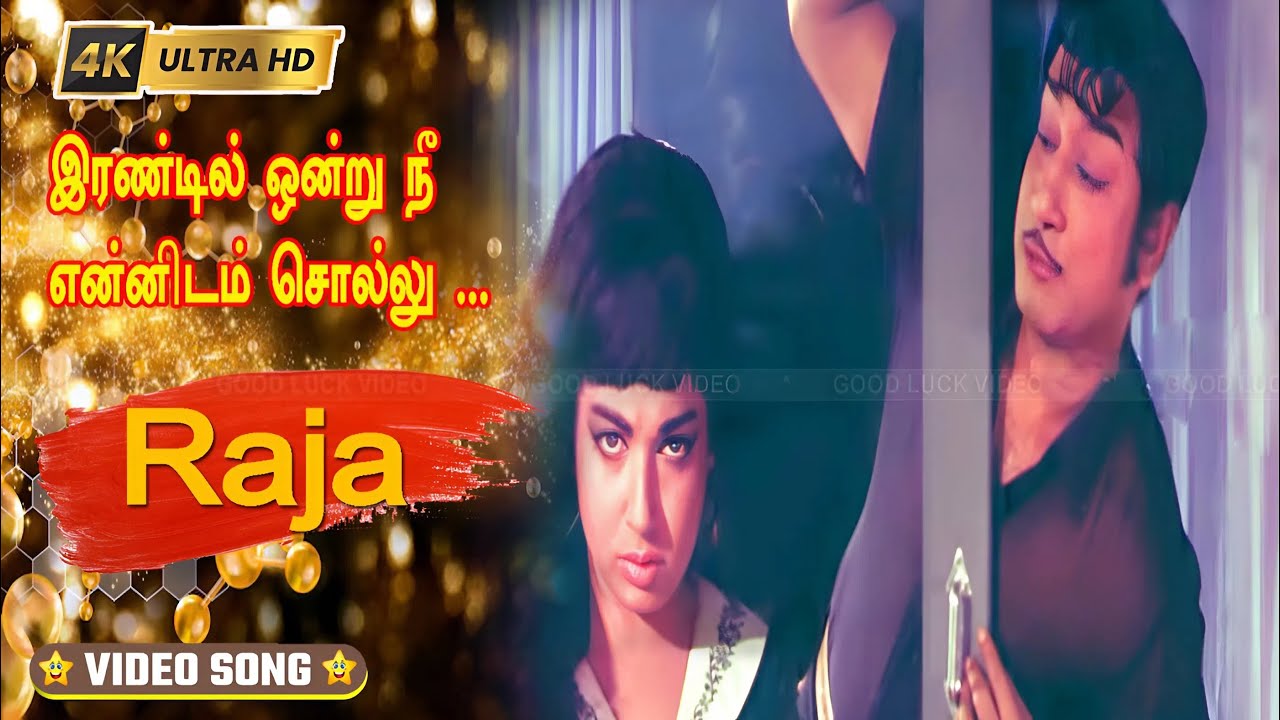 Inge Ellarum Nallavangathan Song Lyrics | Irandil Ondru | Malaysia Vasudevan