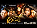 Avva Kannada Full Movie Duniya Vijay Shruthi Rangayana Raghu Kavitha Lankesh