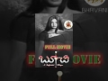 Boochi Full Length Telugu Movie