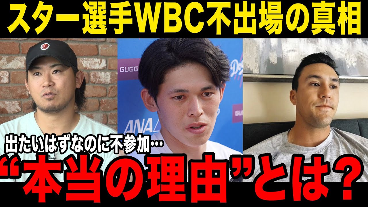【侍ジャパン】朗希・今永・ヌートバーがWBC不出場の理由は？球団事情とケガ、3月開催リスク…それでも侍30人で連覇できるのか…【考察】