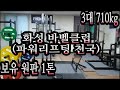 파워리프팅 전용 GYM오픈!! 다 같이 화성으로 가시죠!