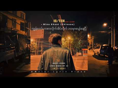 10/TEN  - Minn Khant (Chinese)