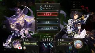 【シャドバ】じゃんけん世界大会予選　Week2
