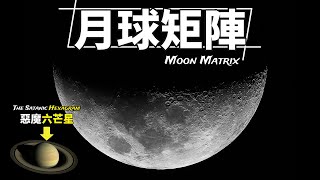 「舊帝國」的最大陰謀：「月球矩陣」正在失靈，「大量靈魂逃離地球」，即將有大事發生？！（2025）｜【你可敢信 & NicBelieve】