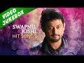 Swapnil Joshi Hit Songs Collection - Marathi Songs 2017 | मराठी गाणी | Ka Kalena | Kadhi Tu