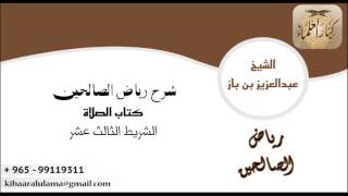 صورة شرح رياض الصالحين لابن باز   الجهاد ٥/٢