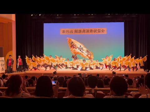 商学科 【小樽商科大学“翔楽舞”】「四獣奏」第15回演舞披露会