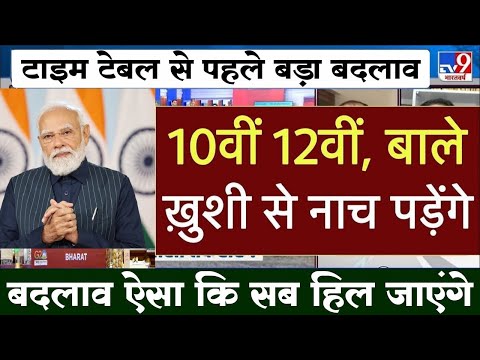 3 major changes in Board Exam 2026/Board Exam 2026 Latest News/Board Exam 2026 News #boardexam