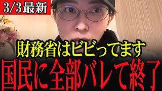 【デモ】さとうさおり「財務省ビビってます」財務省解体！ぶっ壊せ！減税！もっと声を上げよう！