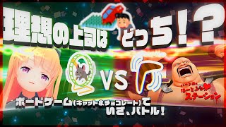 [live]【対決】理想の上司はどっち！？キャット＆チョコレートで遊ぼう！【ボードゲーム】