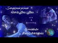 Sempoove Poove ️Siraichalai ️ Ilaiyaraja S P B K S Chitra