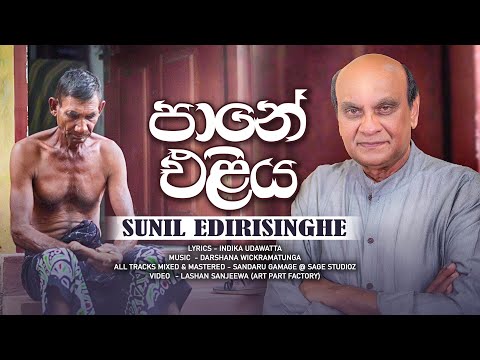 Pane Eliya - Sunil Edirisinghe