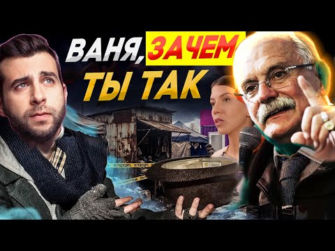 ВАНЯ, ЗАЧЕМ ТЫ ТАК! МИХАЛКОВ БЕСОГОН / УРГАНТ / ОКСАНА КРАВЦОВА @oksanakravtsova