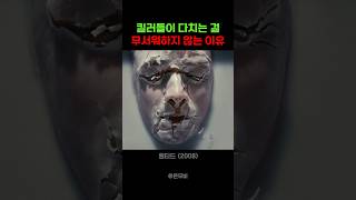 Download lagu 킬러들이 다치는 걸 무서워하지 않는 이유 mp3 Download lagu 킬러들이 다치는 걸 무서워하지 않는 이유 mp3