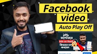 Download lagu Facebook Video Autoplay Off।। যে কারনে পেজের Reach কমে যায়।।Increase Your Facebook Page Views mp3 Download lagu Facebook Video Autoplay Off।। যে কারনে পেজের Reach কমে যায়।।Increase Your Facebook Page Views mp3