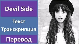 Foxes - Devil Side - текст, перевод, транскрипция