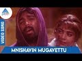 Idhayame Idhayame Tamil Movie Songs Manishavin Mugavettu Video Song Suresh Peters KS Chithra
