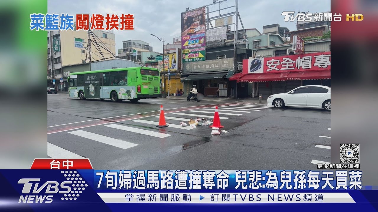 7旬婦過馬路遭撞奪命 兒悲:為兒孫每天買菜