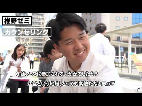 経営学科 TSUJIFES2024Spring