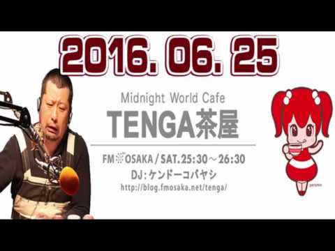 【2016  06  25】 ケンドーコバヤシ TENGA茶屋 2016年06月25日