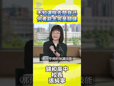 不知道選什麼科系先問自己能不能念完