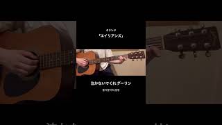 #キリンジ #弾き語り #ギター
